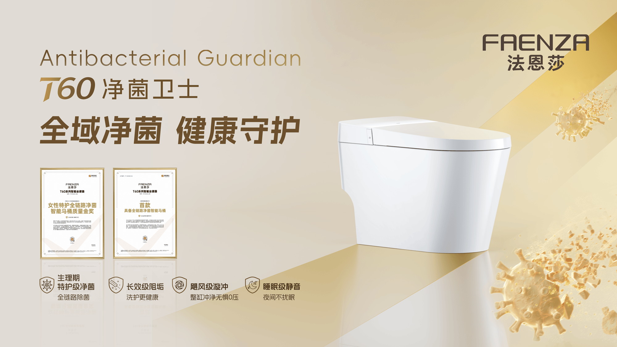 十大衛浴品牌怎麼選？法恩莎衛浴智慧馬桶以高效殺菌技術獲認可