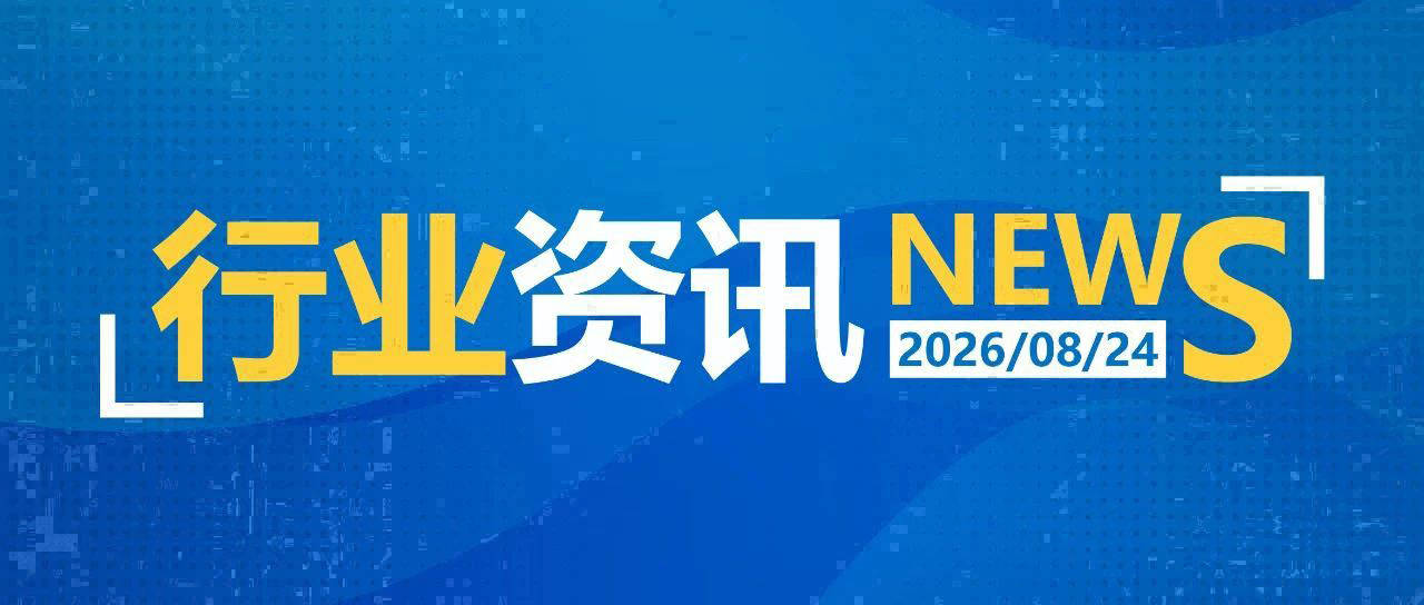 一日郵政快遞資訊（08.24）