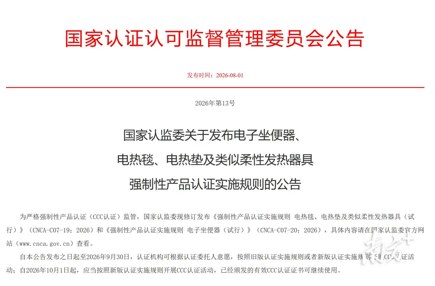 10月起全面執行！潮州近百家衛浴企業集中吃透CCC認證新規則