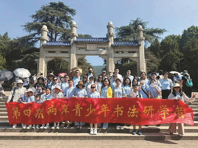 第四屆兩岸青少年書法研學營在江蘇舉辦