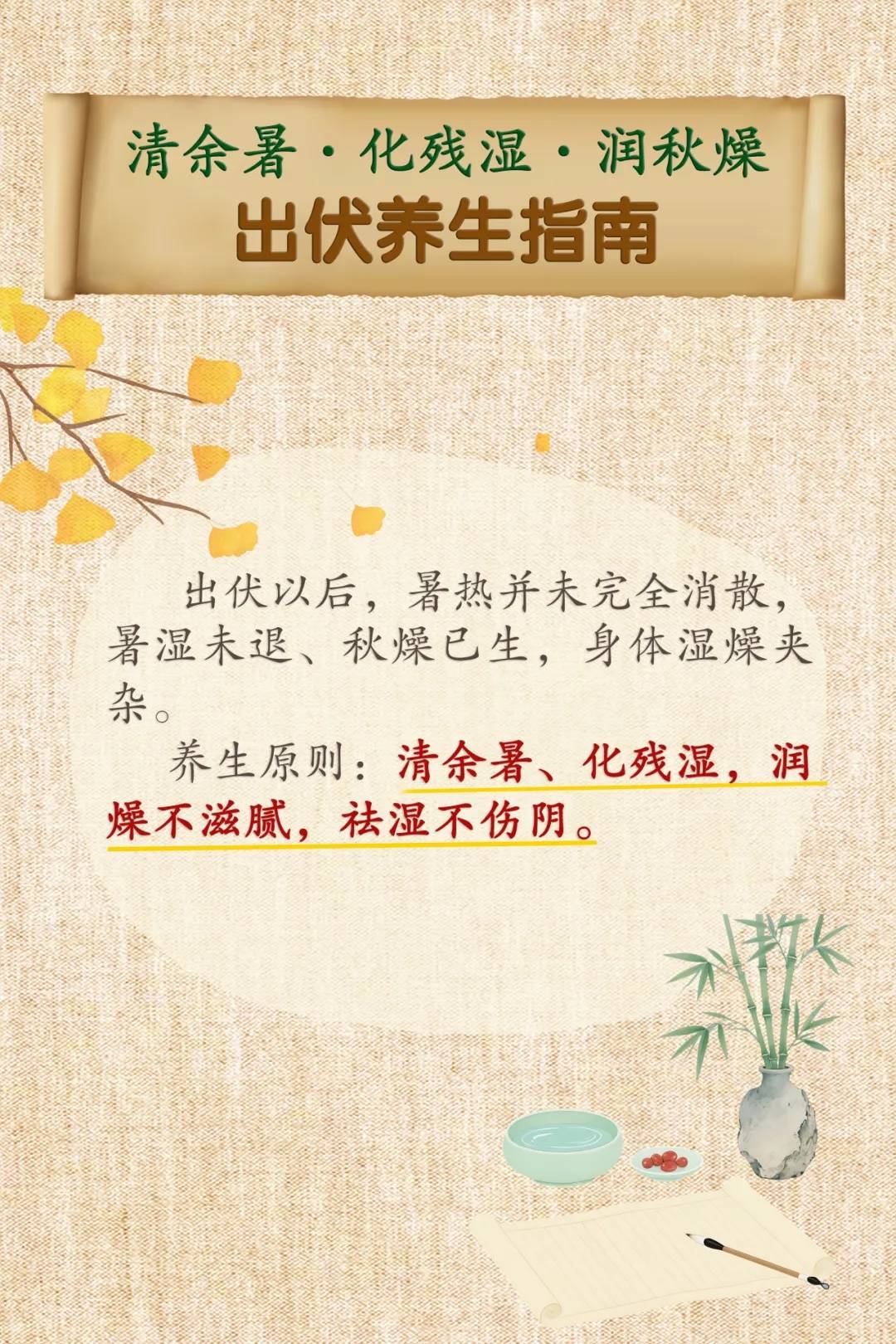 醫點通丨轉發收藏！出伏養生指南你學會了嗎？