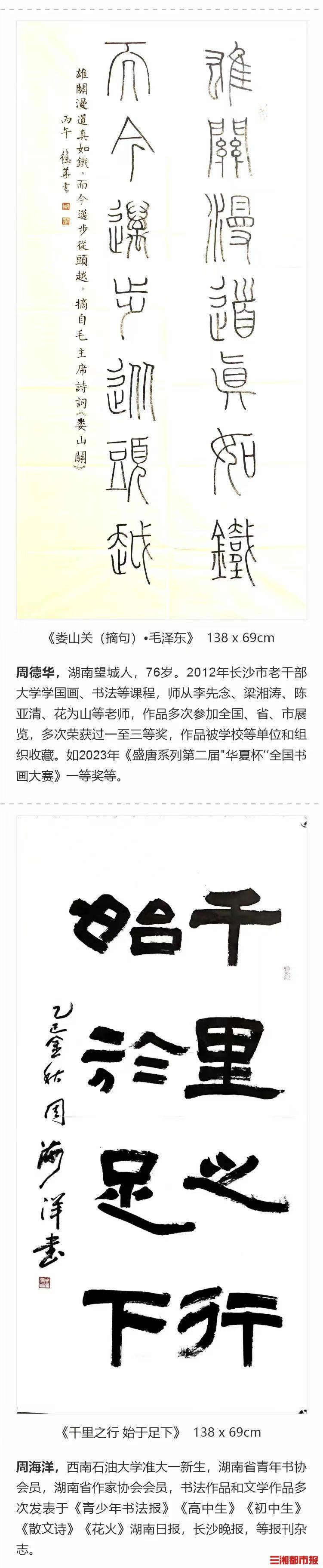 愛出者愛返 福往者福來——湖南省文藝志願者協會組織書法家以翰墨致謝愛心企業