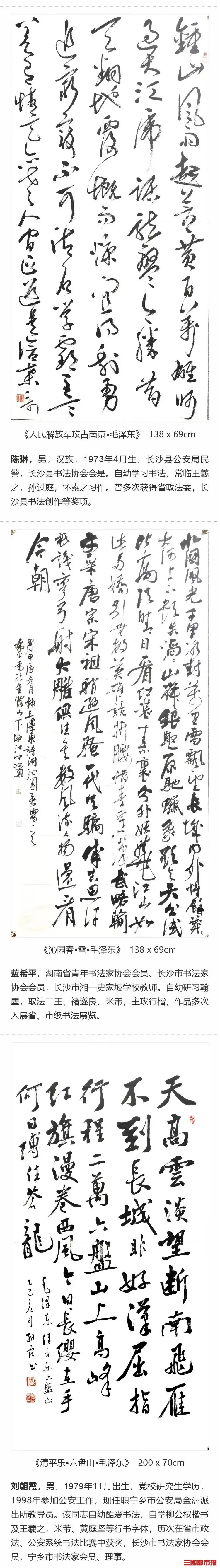 愛出者愛返 福往者福來——湖南省文藝志願者協會組織書法家以翰墨致謝愛心企業