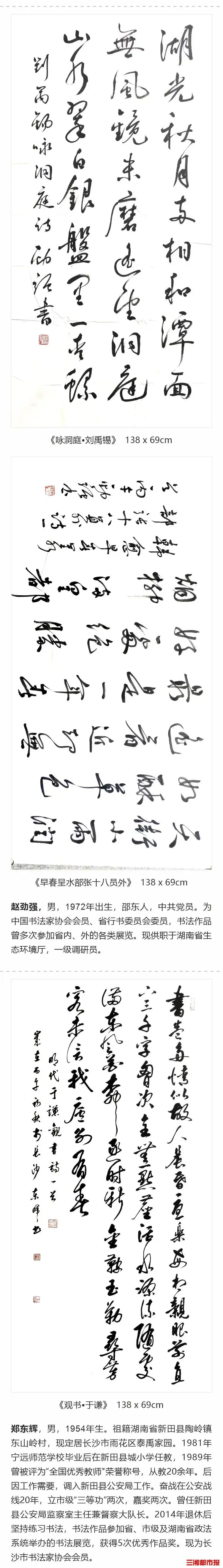 愛出者愛返 福往者福來——湖南省文藝志願者協會組織書法家以翰墨致謝愛心企業