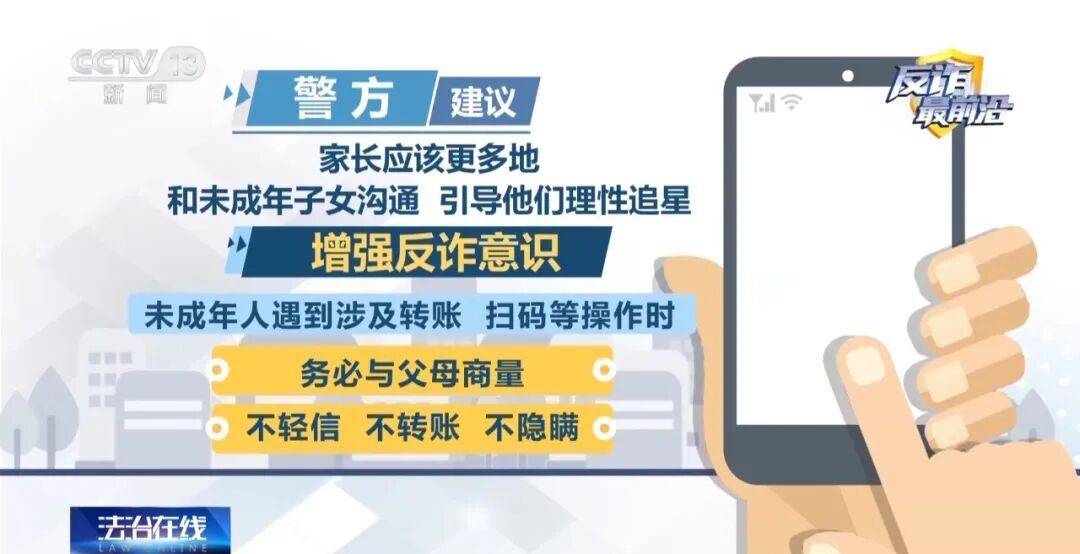 小學剛畢業的她為加“明星”微信，被連環套路了3萬多元……