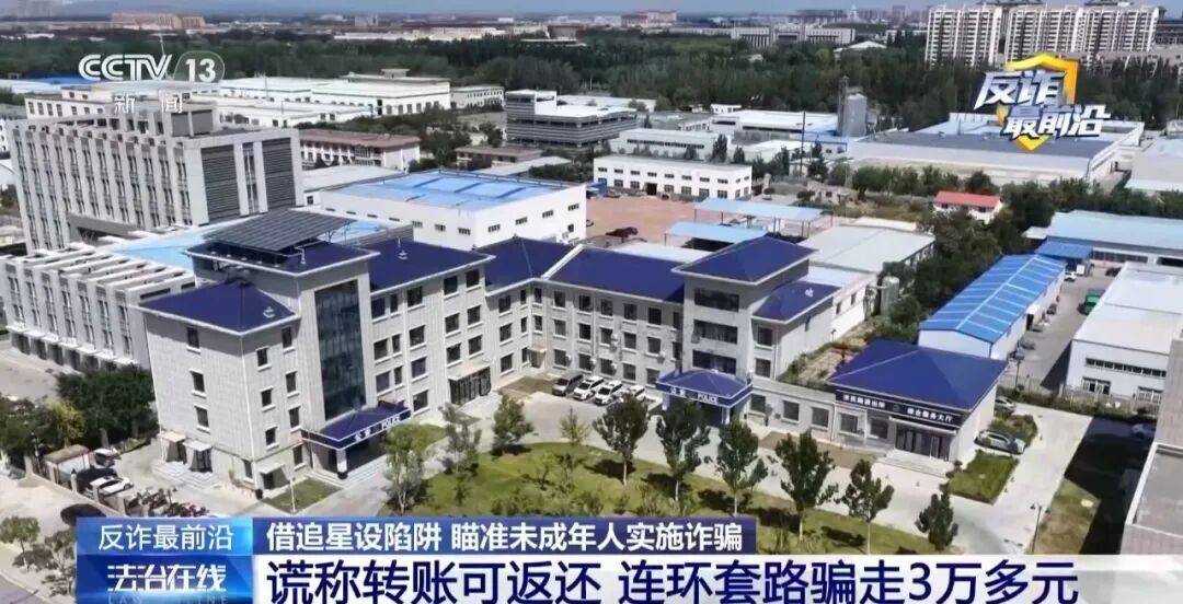 小學剛畢業的她為加“明星”微信，被連環套路了3萬多元……