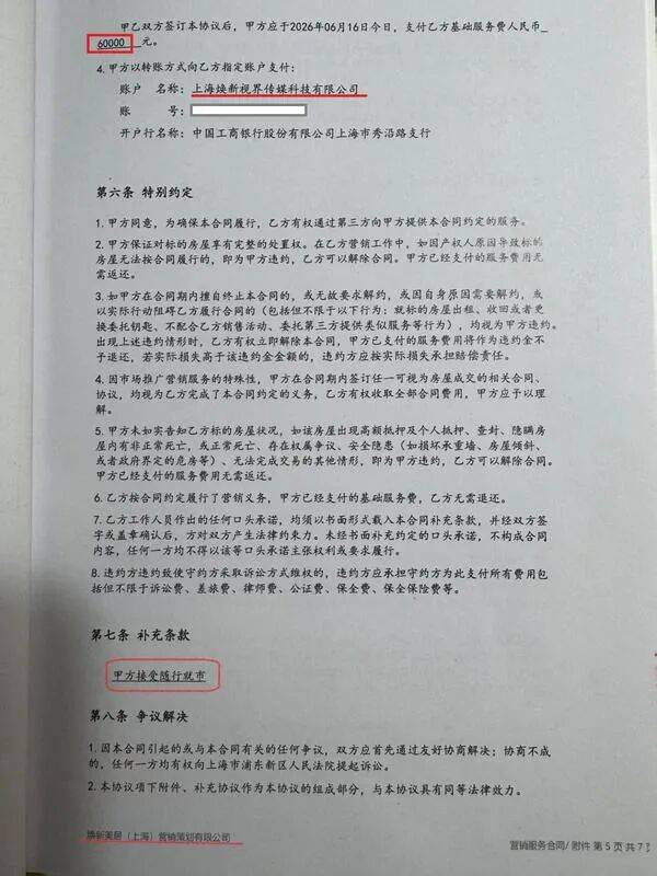 又是“高價快速賣房”！上海七旬老人陷“裝修+賣房”連環套，雖被及時叫停，但錢難退、家難回