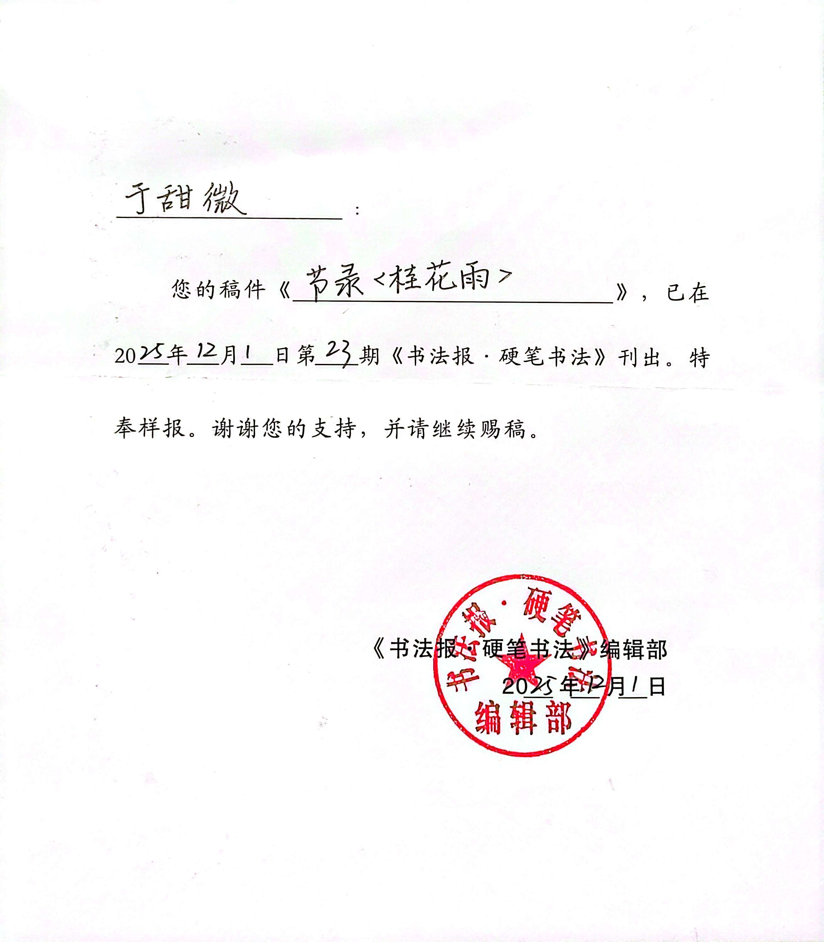 臨泉翰林硬筆書法培訓中心於甜微同學規範漢字作品榮登《書法報·硬筆書法》