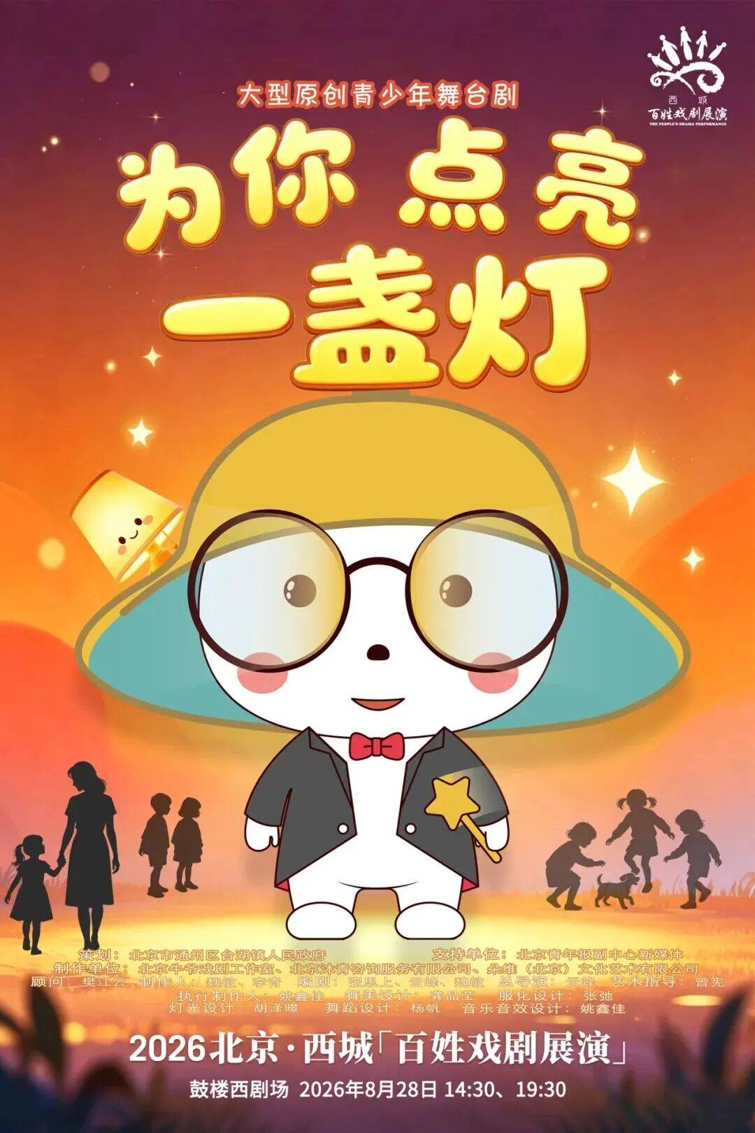公益演出｜2026北京·西城“百姓戲劇展演”即將開啟！