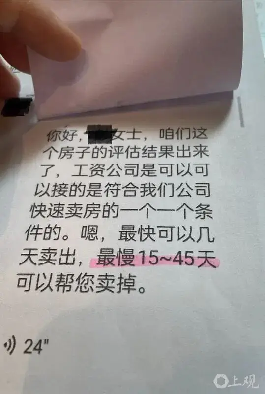 又是“高價快速賣房”！上海七旬老人陷“裝修+賣房”連環套，雖被及時叫停，但錢難退、家難回