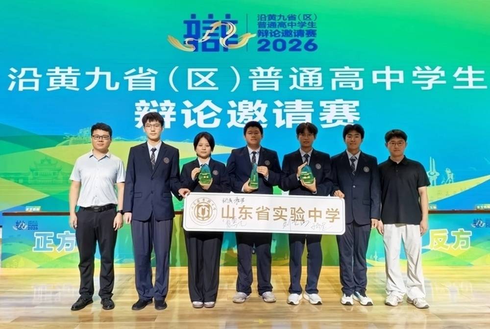 山東省實驗中學辯論隊再次斬獲佳績