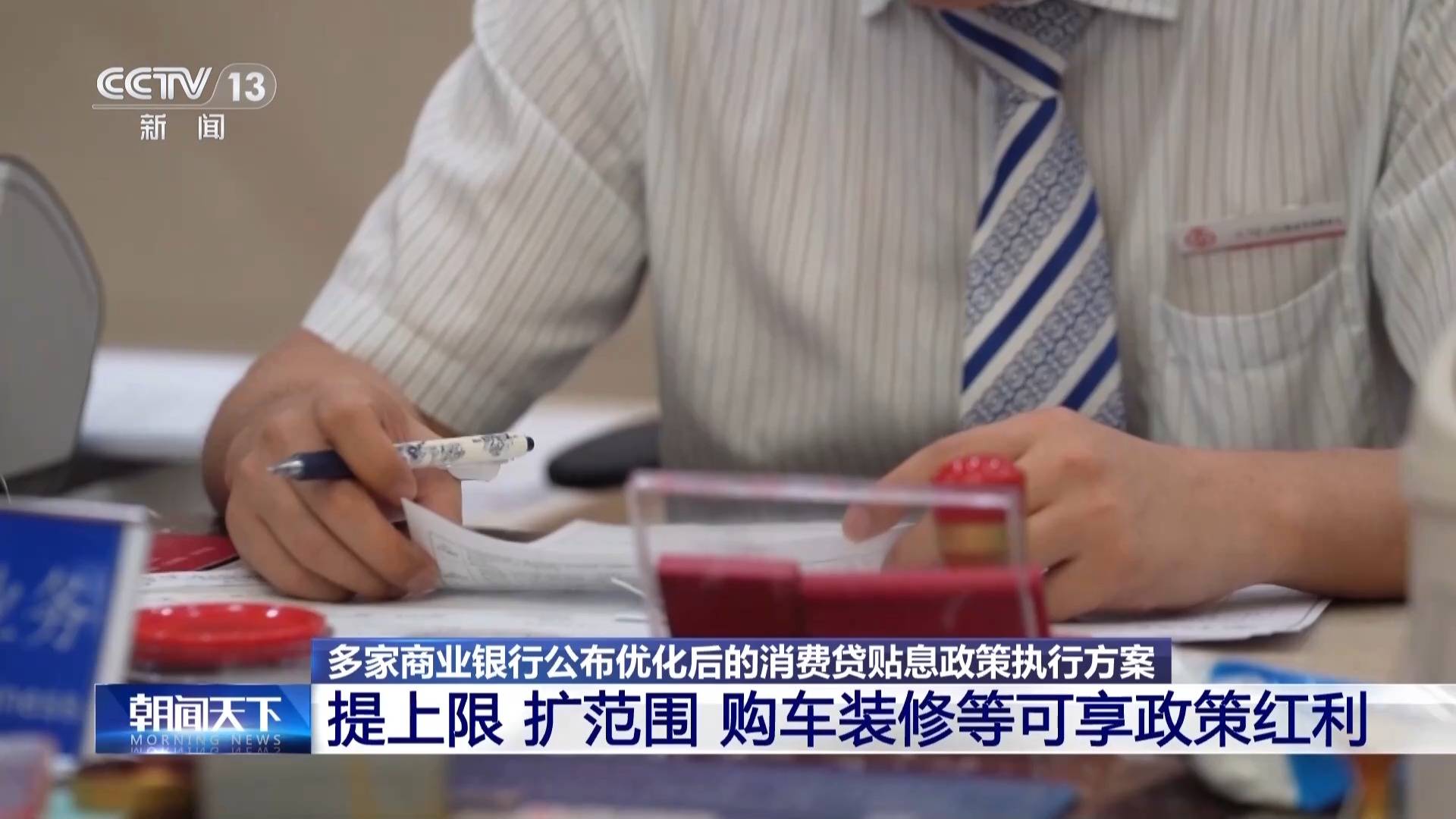 每年最高補五千元！消費貸貼息政策最佳化，購車裝修等納入補貼