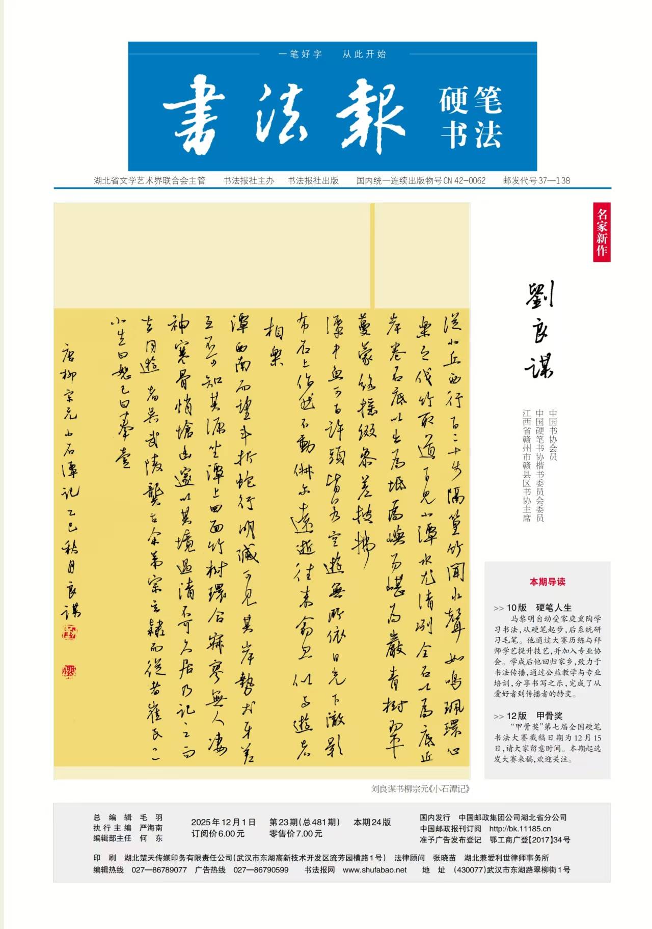 臨泉翰林硬筆書法培訓中心於甜微同學規範漢字作品榮登《書法報·硬筆書法》