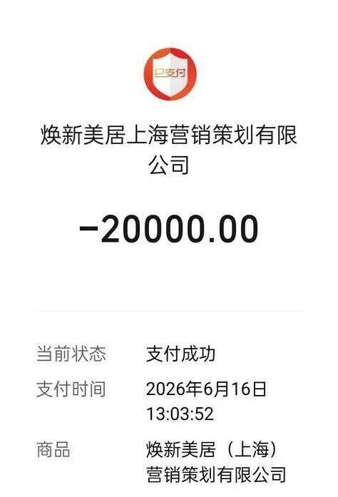 又是“高價快速賣房”！上海七旬老人陷“裝修+賣房”連環套，雖被及時叫停，但錢難退、家難回
