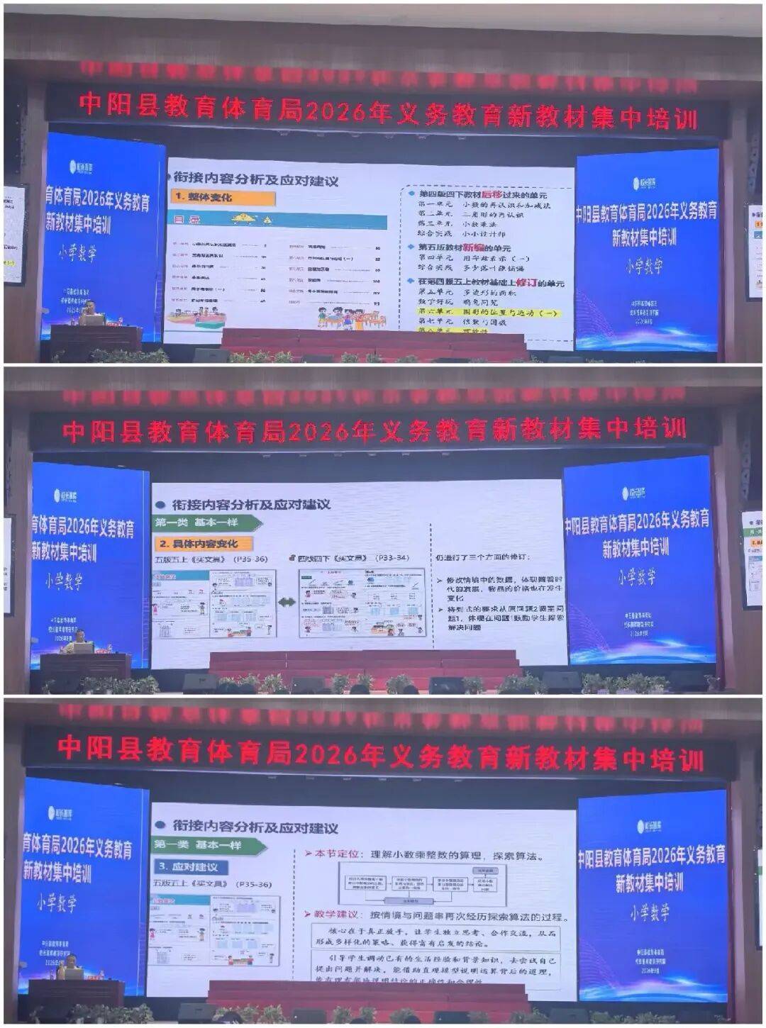中陽縣教育體育局2026年義務教育新教材集中培訓紀實