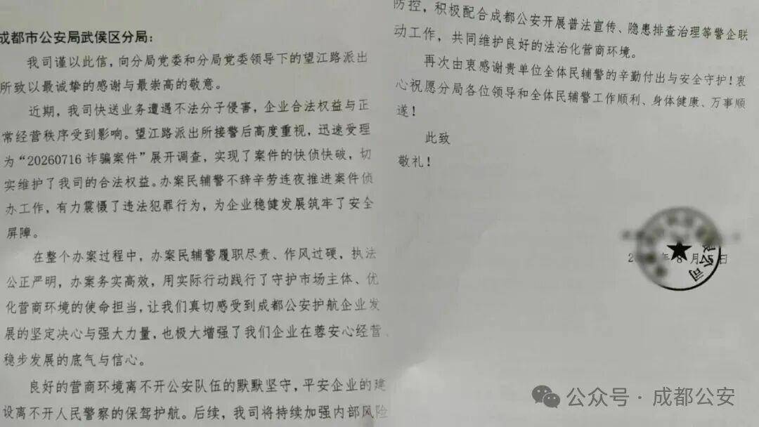 “跑腿小哥”變“拆包客”！成都武侯公安快速破案