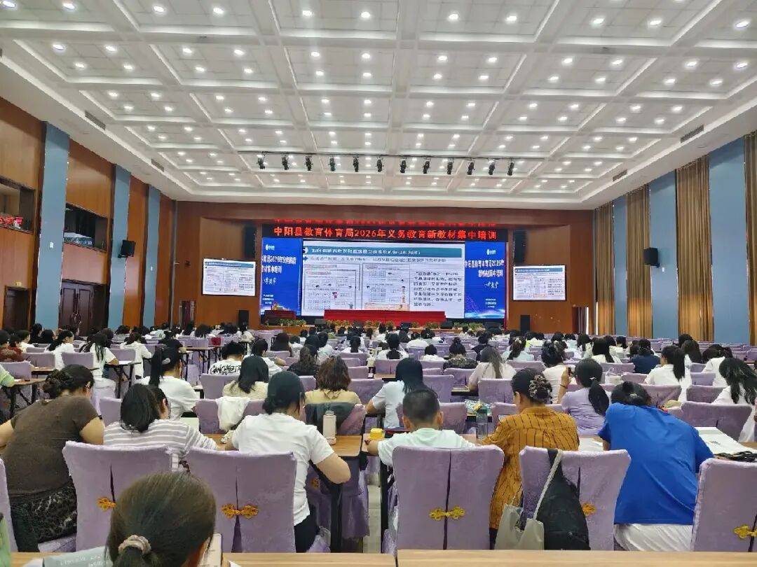 中陽縣教育體育局2026年義務教育新教材集中培訓紀實