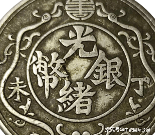 體現清代晚期高超的鑄幣雕刻水準：光緒銀幣一兩雙龍銀幣