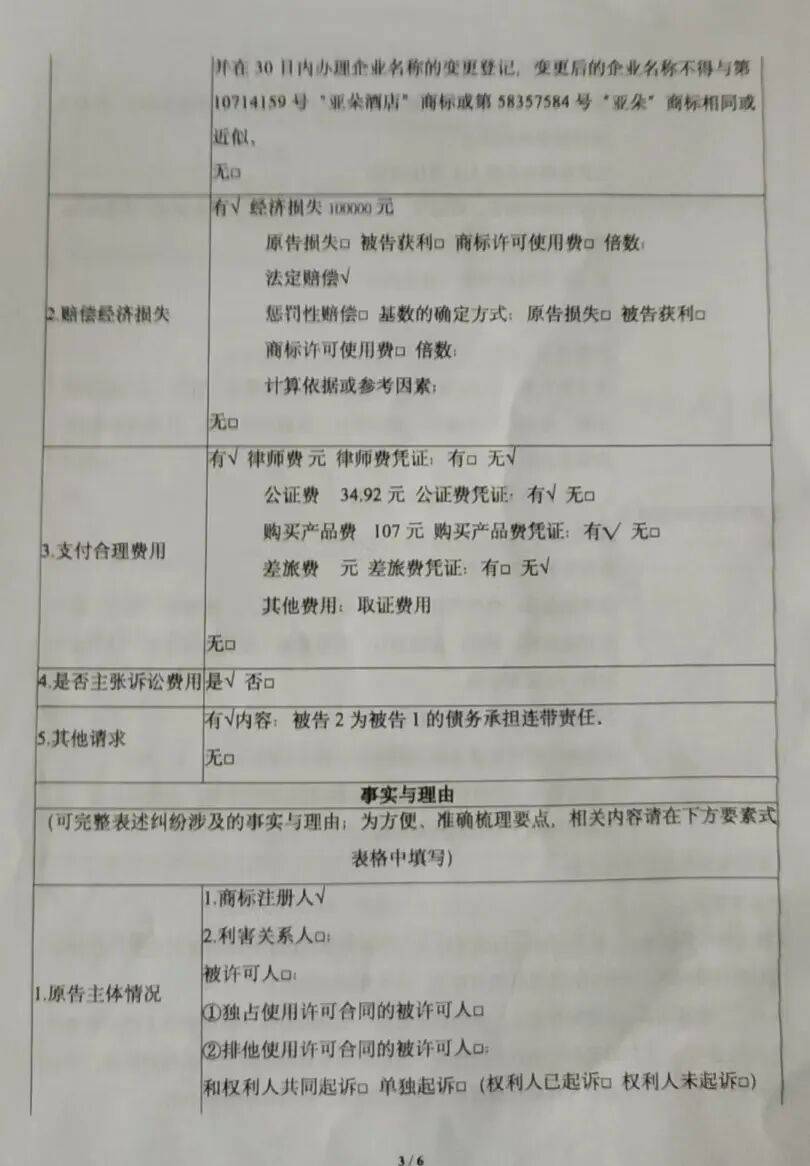 亞朵起訴重慶小賓館“朵雅酒店”侵權，索賠10萬！老闆：最便宜房價八九十元，一共三個員工，裝修設計與亞朵無關，完全沒有攀附意圖