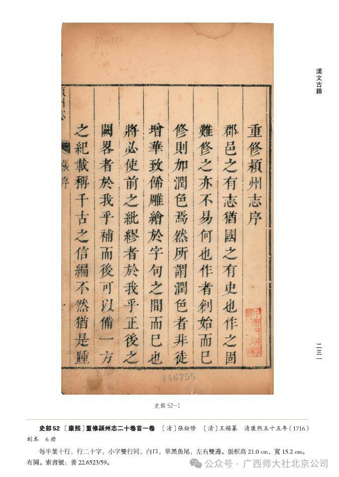 新書推介丨中央民族大學圖書館藏古籍珍本圖錄（上、下）