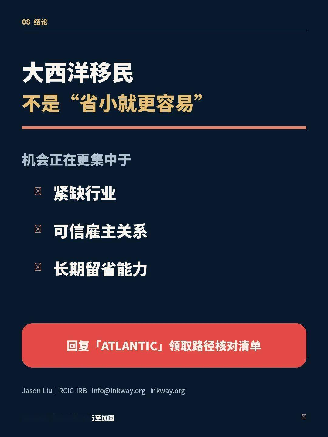 大西洋移民的邏輯變了