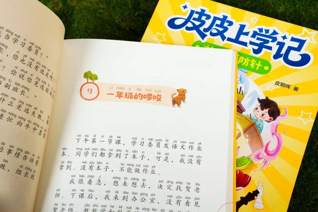 給一年級孩子的寶藏入學禮：用幽默與溫暖，讓孩子提前愛上小學