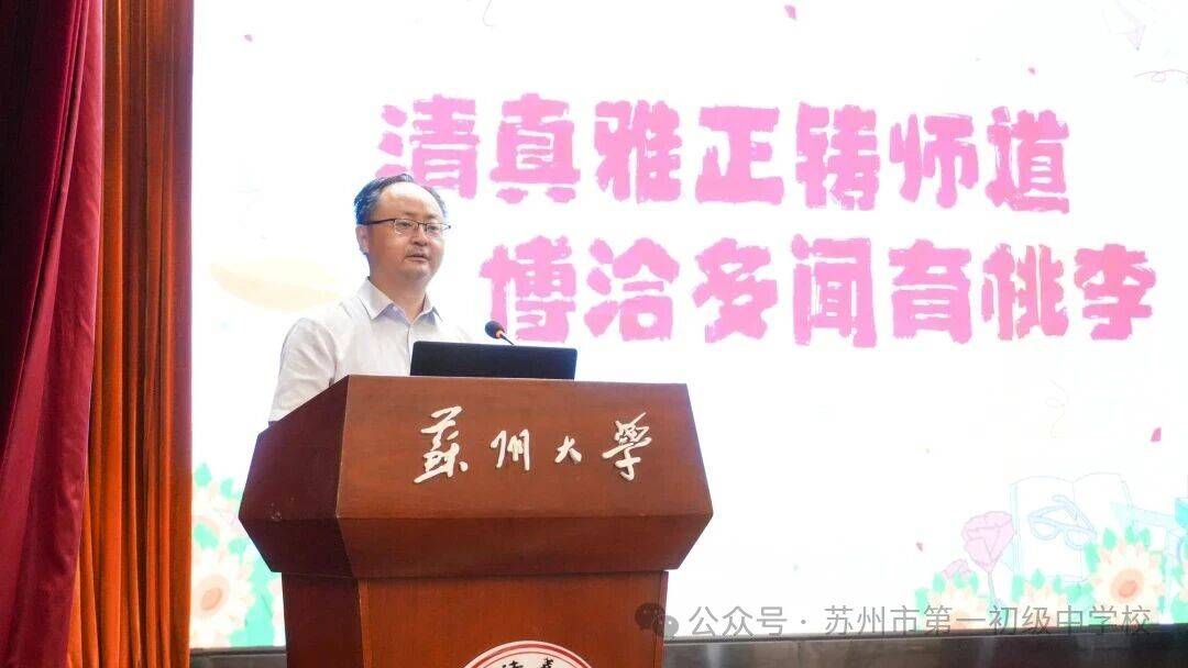 蘇州市第一初級中學校2026級新生家長會圓滿舉行