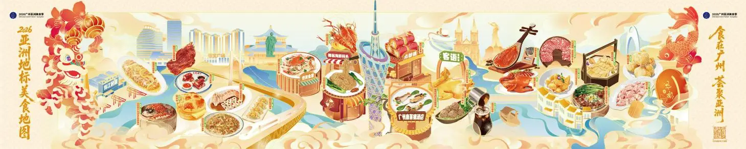 亞洲美食季開吃！廣州“乾飯地圖”上新24道地標風味
