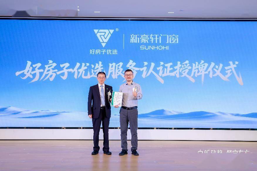 向新致靜 築家有方｜新豪軒門窗8·26築家日圓滿舉行，行業首家“好房子優選”雙認證釋出