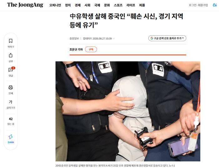 韓國警方提請法院批捕中國留學生遇害案嫌疑人