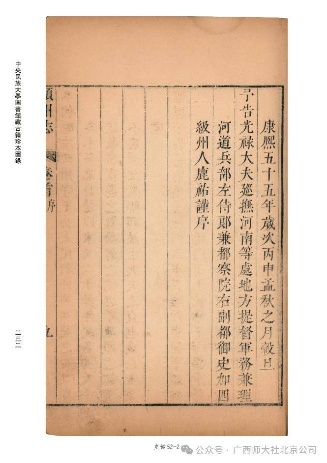 新書推介丨中央民族大學圖書館藏古籍珍本圖錄（上、下）