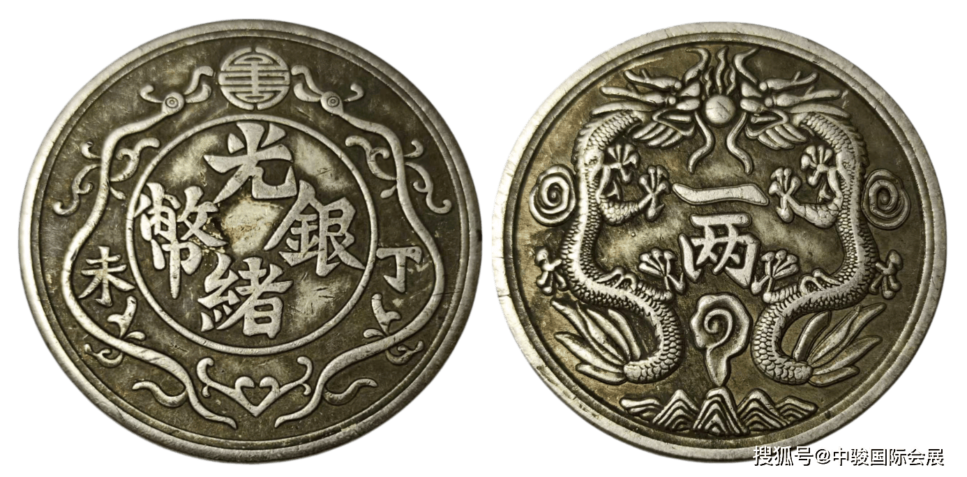 體現清代晚期高超的鑄幣雕刻水準：光緒銀幣一兩雙龍銀幣
