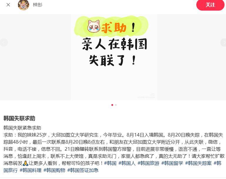 原創女留學生韓國遇害後續！嫌疑人中國籍，手段狡猾太可怕，家人崩潰