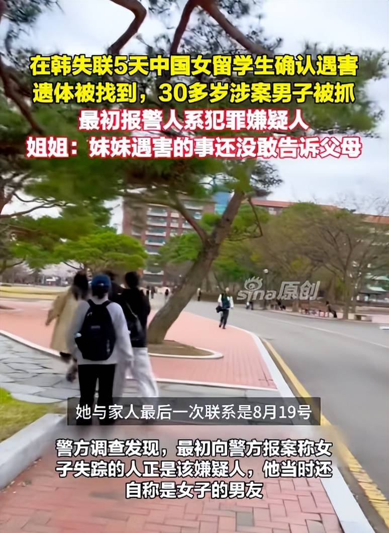原創女留學生韓國遇害後續！嫌疑人中國籍，手段狡猾太可怕，家人崩潰