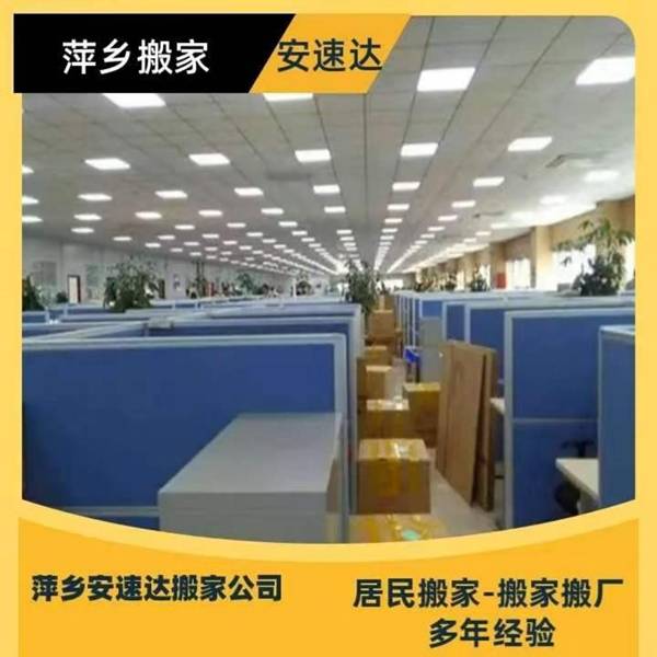 萍鄉搬家要注意什麼 萍鄉安速達搬家相關資訊說明