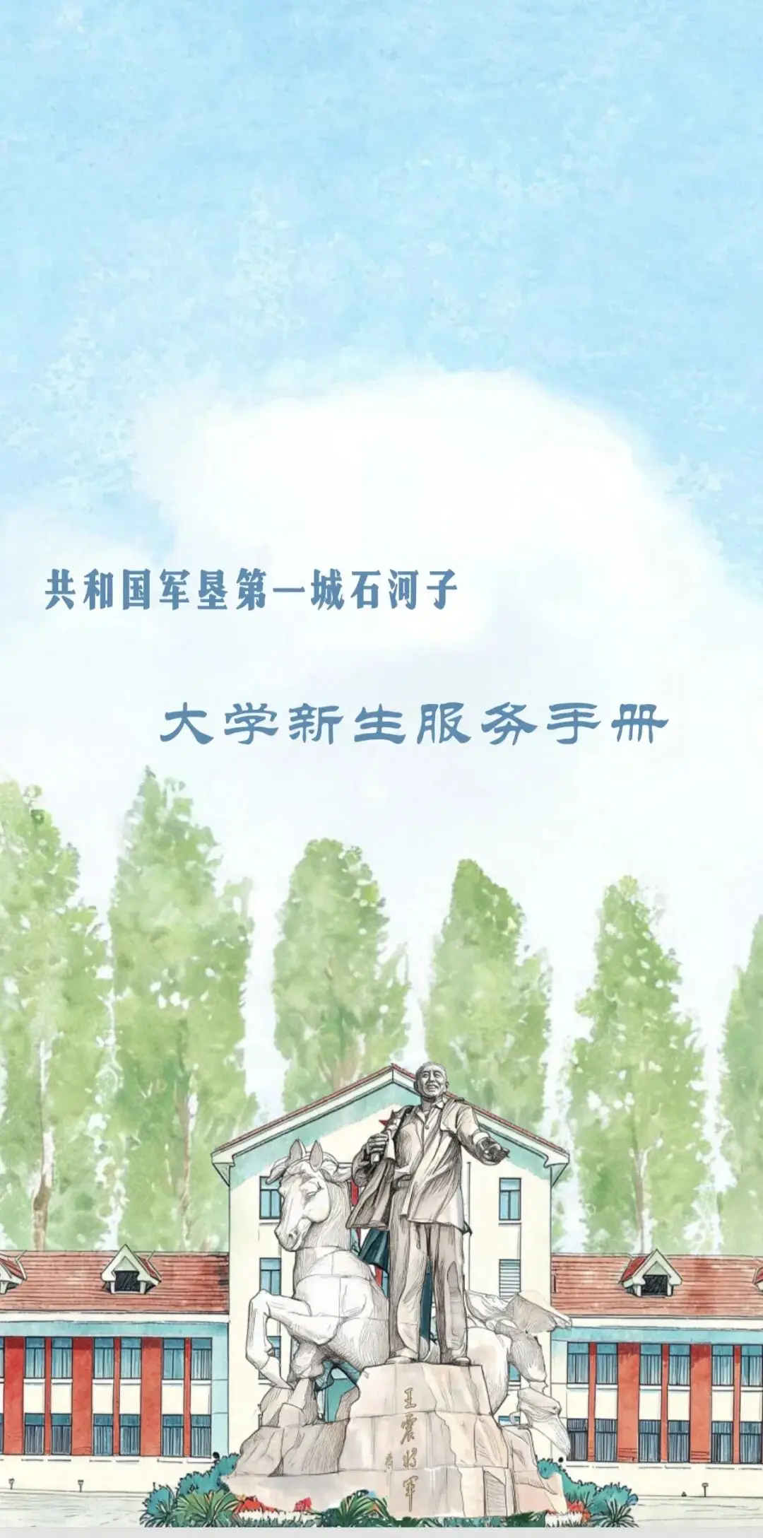 吃住行遊購娛全優惠！石河子2026級大學新生專屬福利請簽收