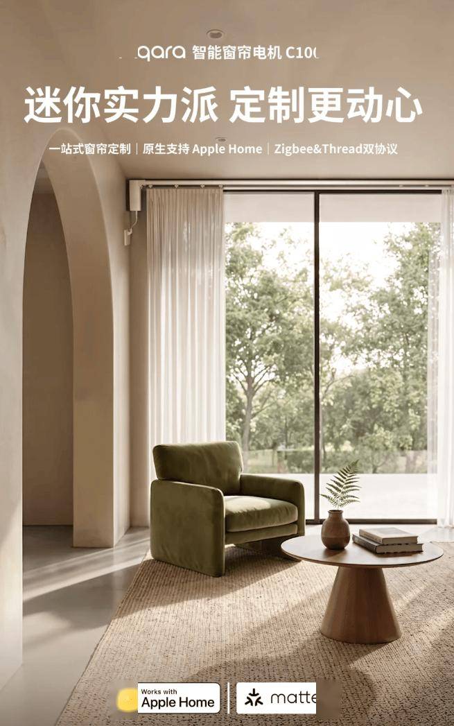 Aqara智慧窗簾電機C100開售：原生支援Apple Home，售399元