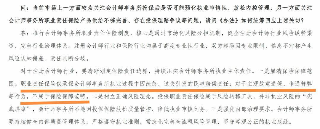 會計師事務所職業責任保險新規2027年施行，更保護投資者，更保障涉公共利益業務