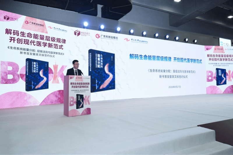 中國原創醫學理論“層級法則”首發，圖書英文版同步簽約