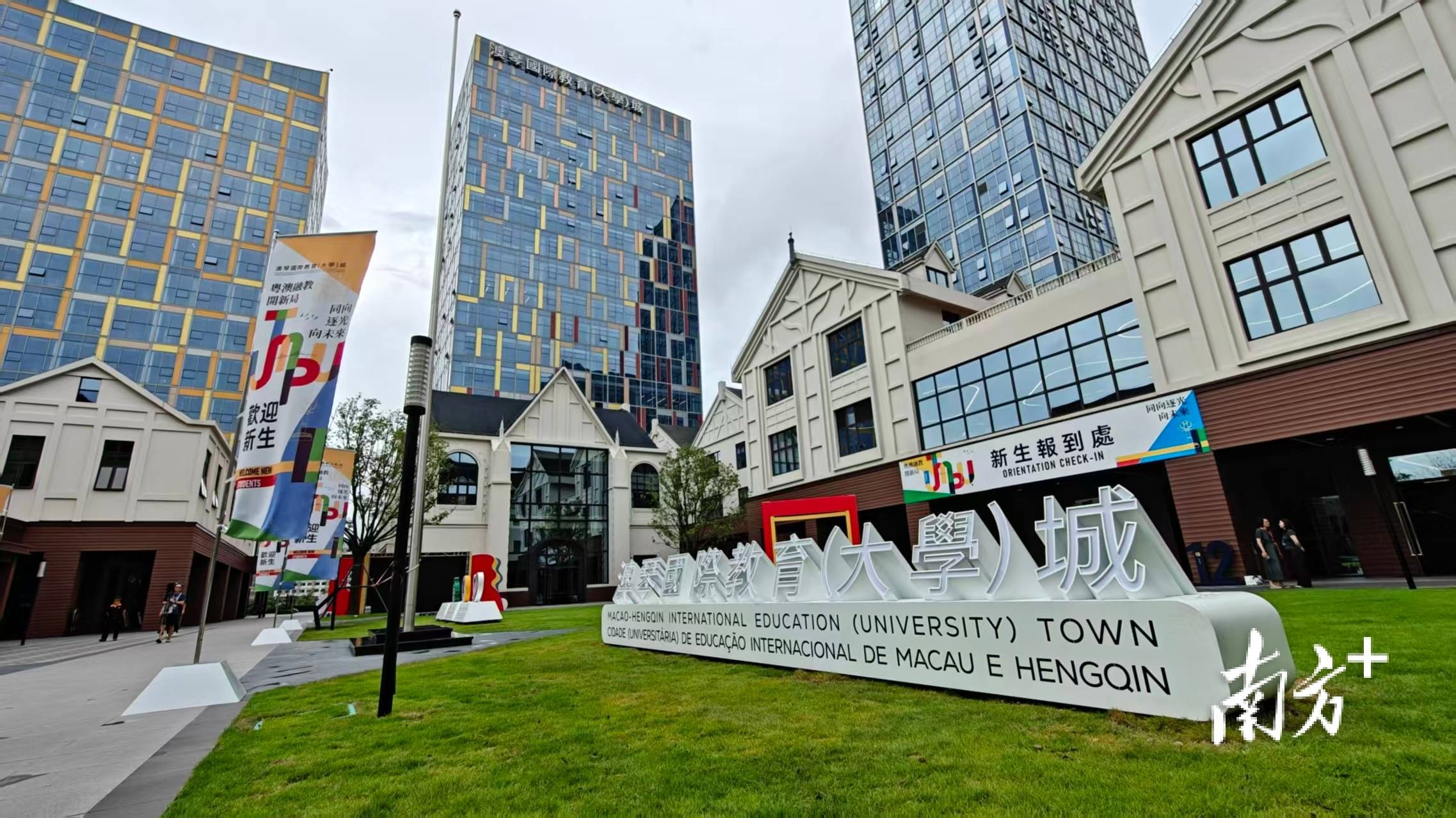澳琴國際教育（大學）城首期啟用，逾千名研究生入學