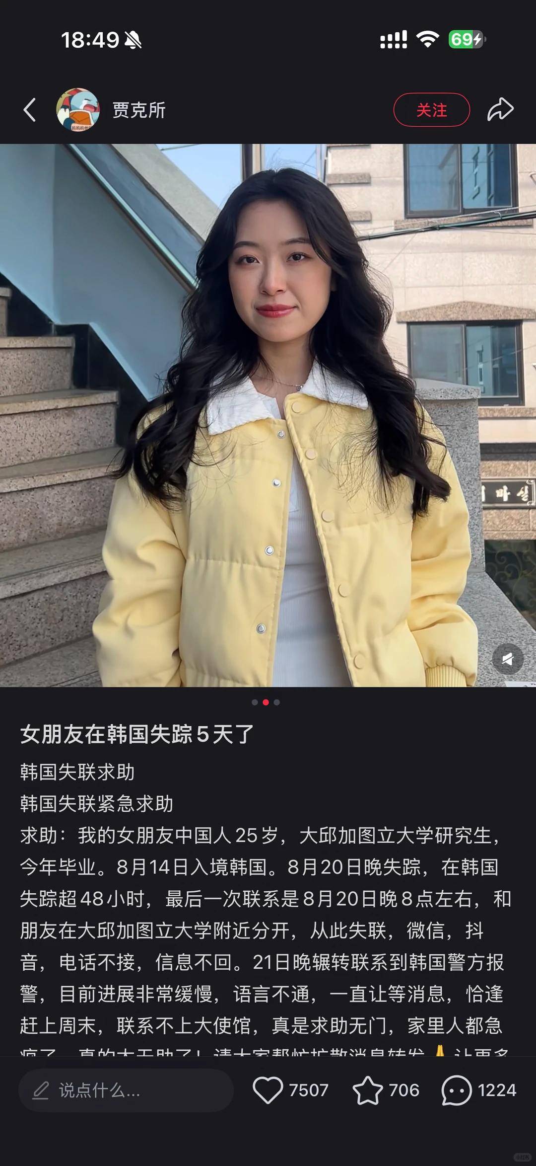 原創女留學生韓國遇害後續！嫌疑人中國籍，手段狡猾太可怕，家人崩潰