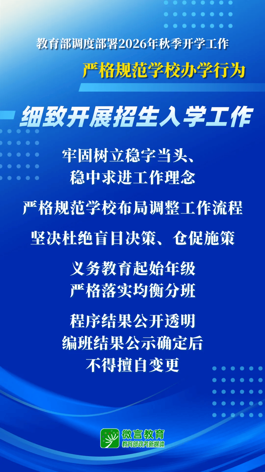 2026年秋季開學，教育部明確這些要求