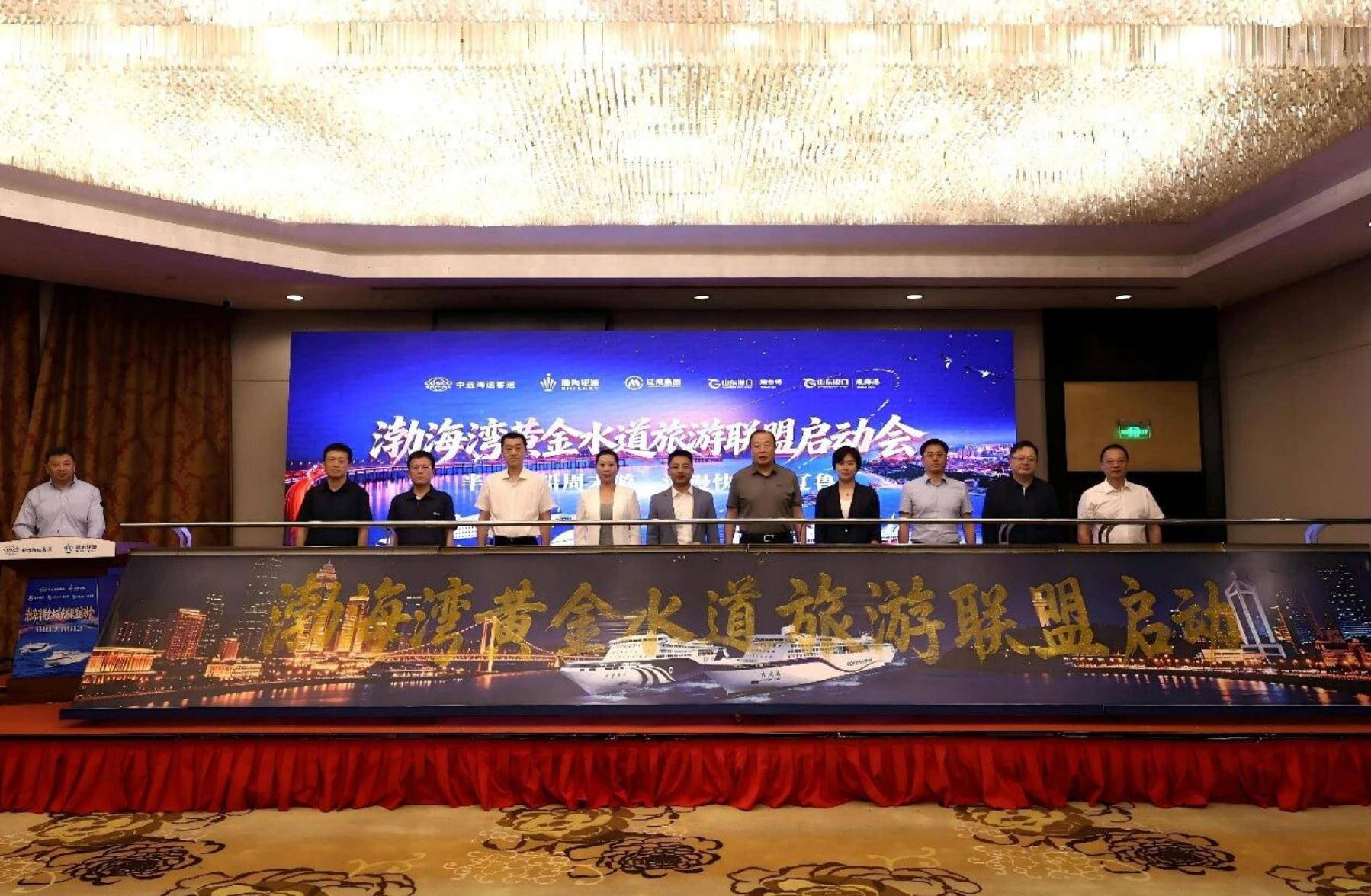 渤海灣黃金水道旅遊聯盟在大連正式啟動