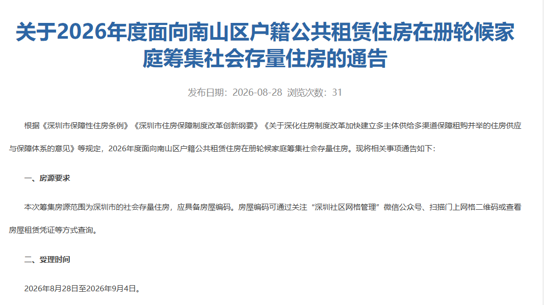 每季度最高補8775元！深圳又一區公租房退庫補貼開放申請！