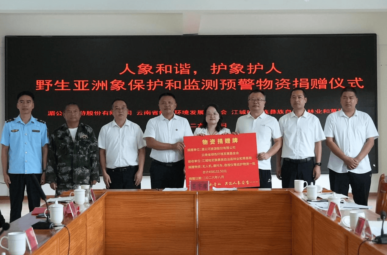 “人象和諧”再添科技之力，湄公河旅遊愛心捐贈賦能野生亞洲象保護事業