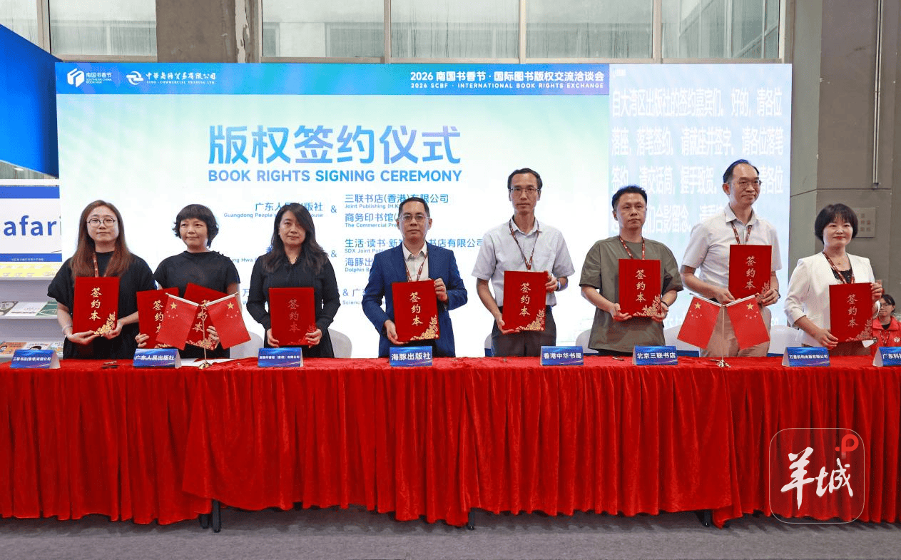 共探國際版權交流新路徑，2026南國書香節首屆國際圖書版權交流洽談會舉行
