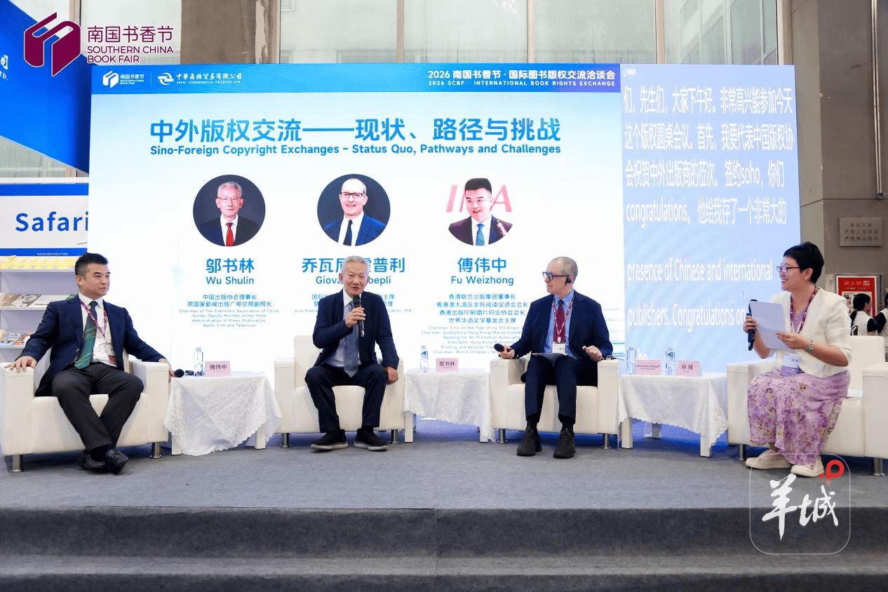 共探國際版權交流新路徑，2026南國書香節首屆國際圖書版權交流洽談會舉行