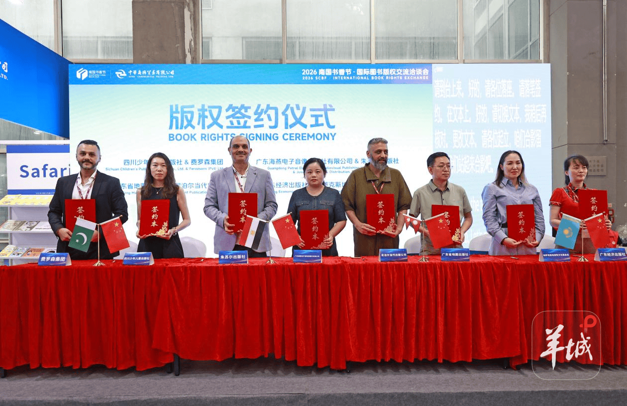 共探國際版權交流新路徑，2026南國書香節首屆國際圖書版權交流洽談會舉行