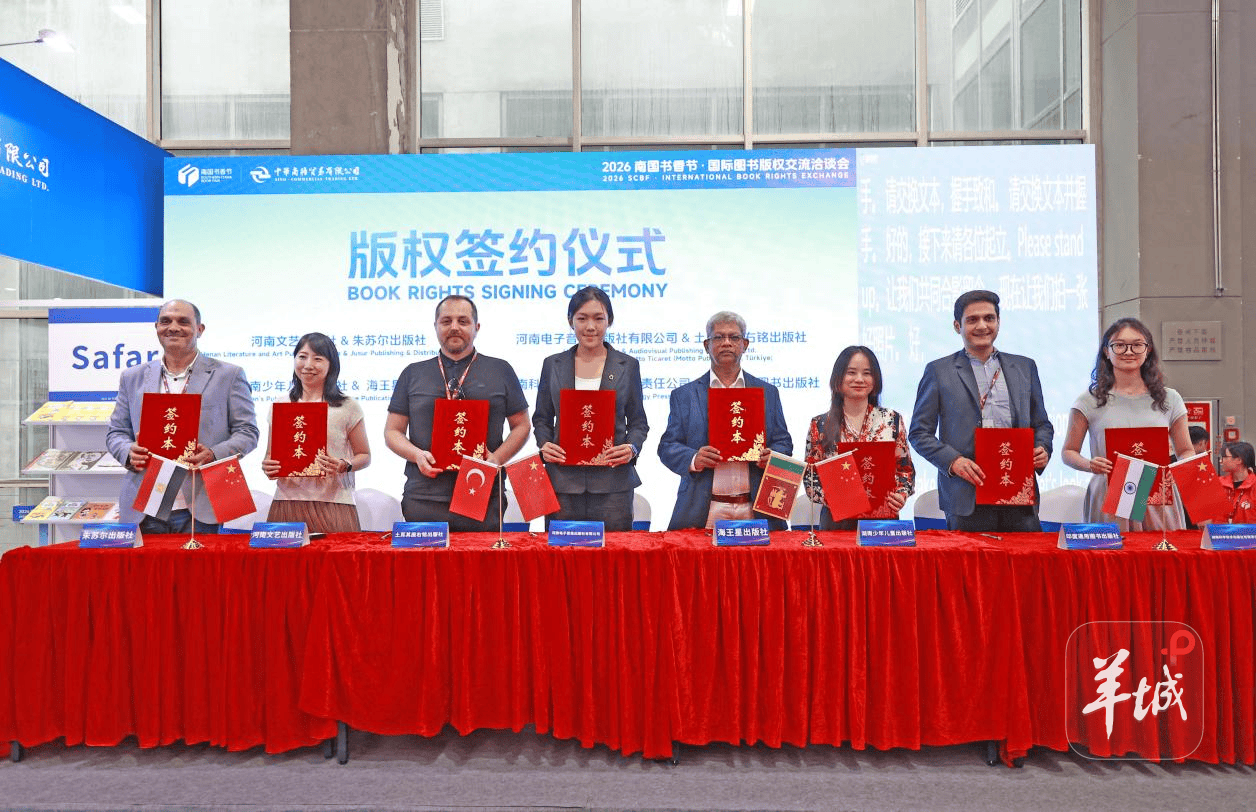 共探國際版權交流新路徑，2026南國書香節首屆國際圖書版權交流洽談會舉行