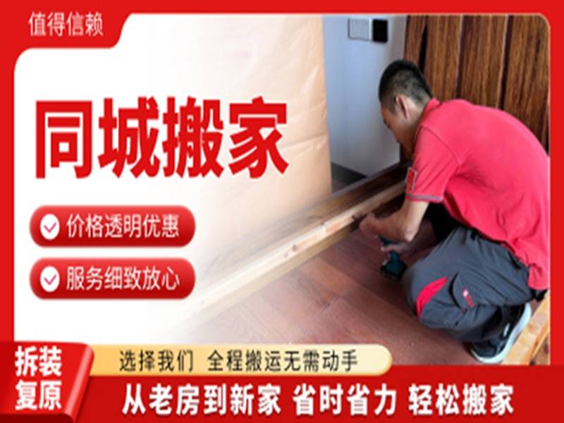 南昌一站式搬家怎麼選靠譜搬家公司